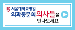 서울대학교 외과동문회 웹사이트