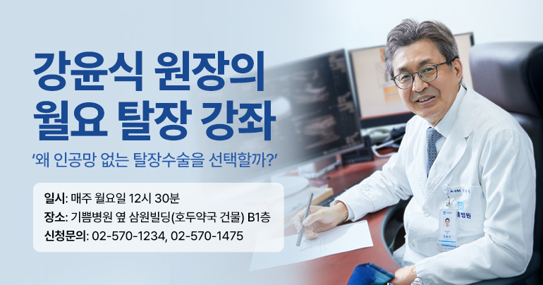 월요탈장강좌