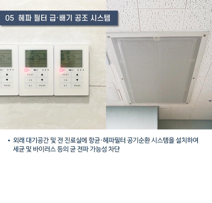 5. 헤파 필터 급•배기 공조 시스템