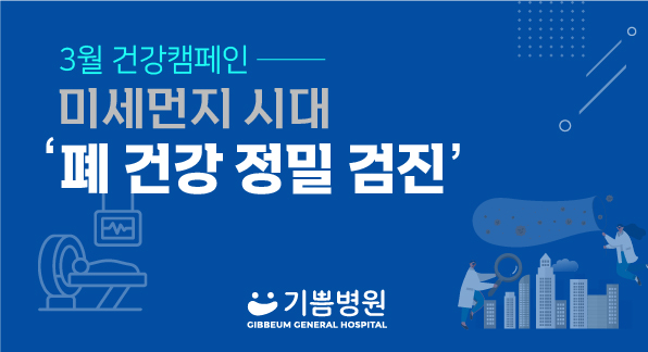 폐검진 캠페인