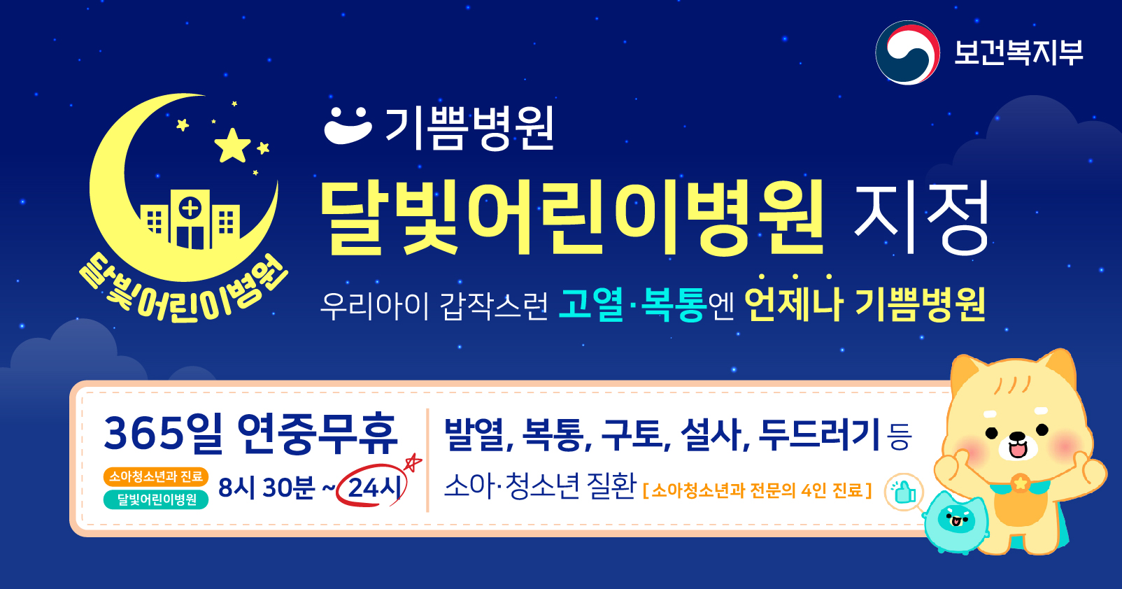 달빛어린이병원 최종