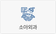 소아외과